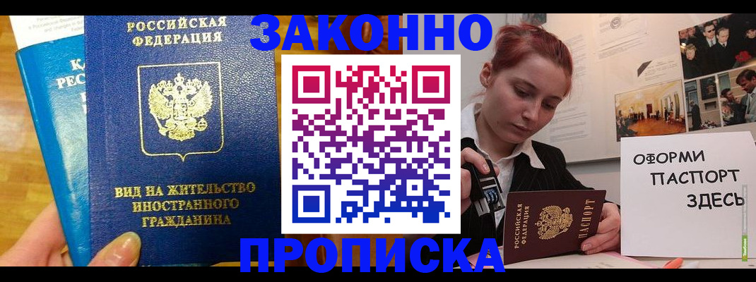 прописка штамп в Ковылкино